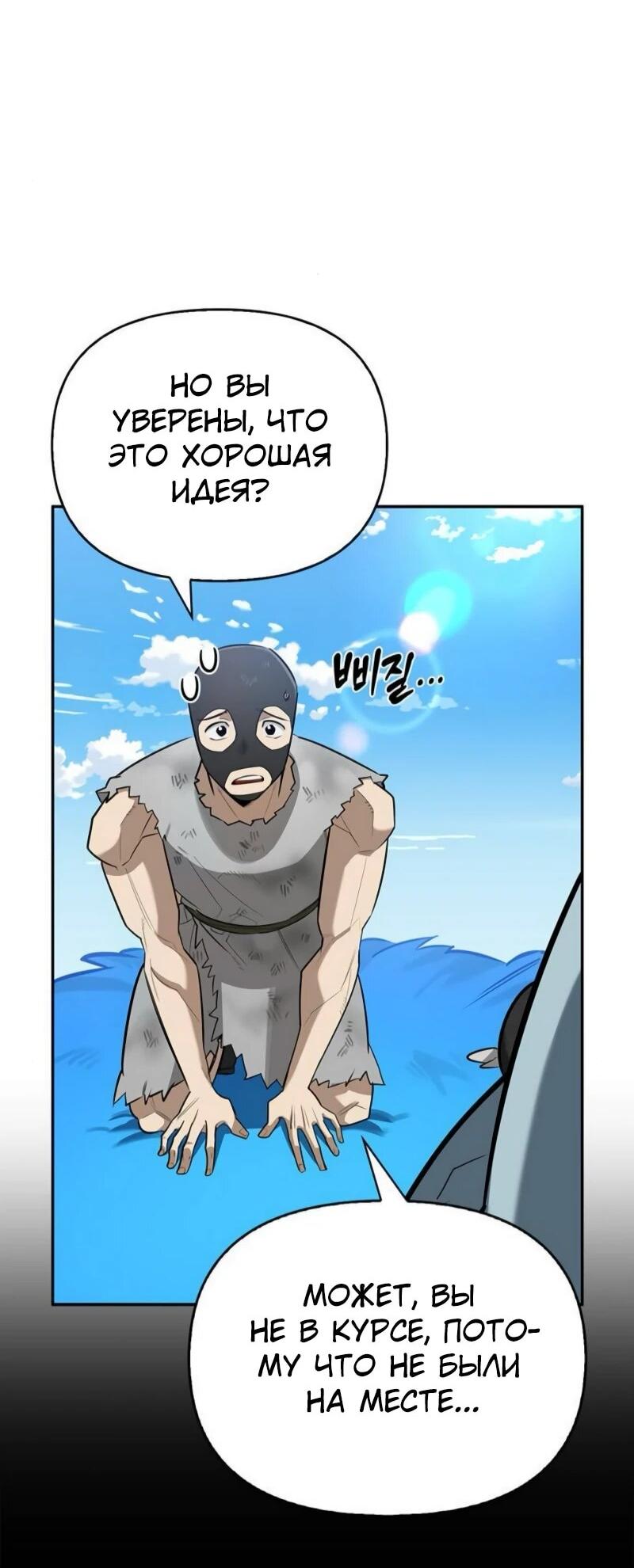 Манга Охотник S-класса, который лечит монстров - Глава 20 Страница 2