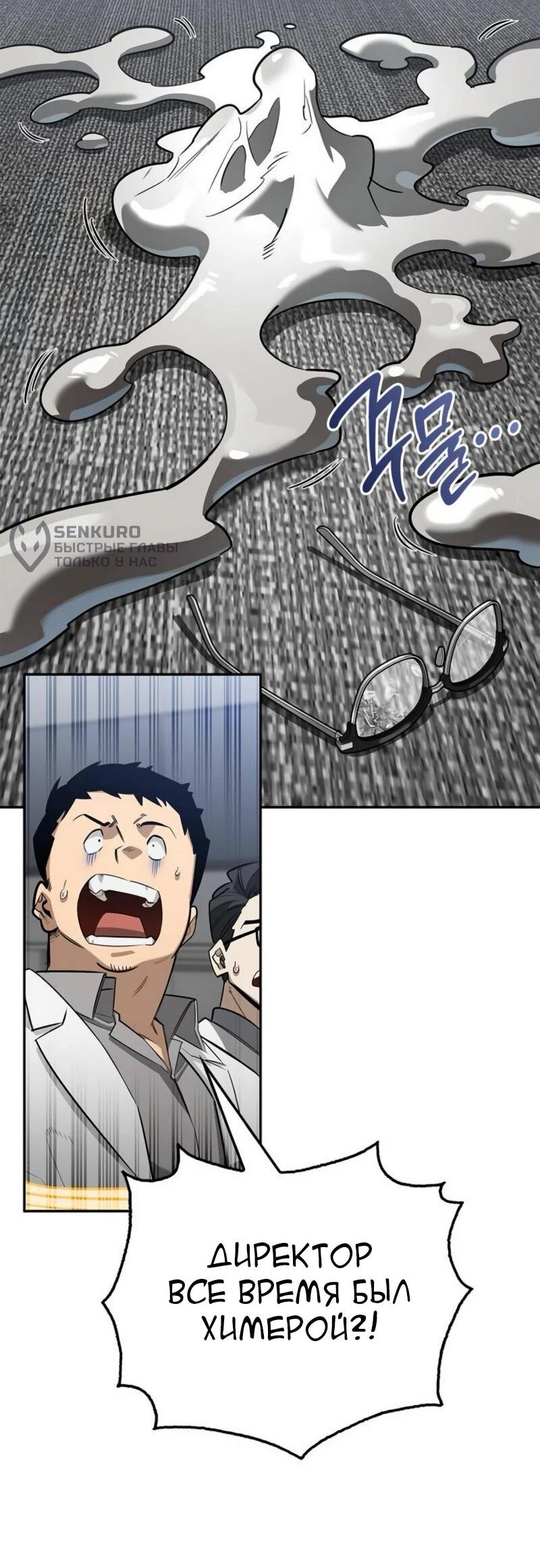 Манга Охотник S-класса, который лечит монстров - Глава 20 Страница 67