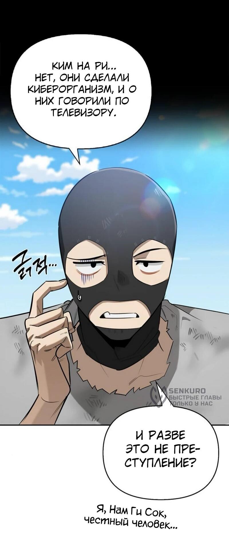 Манга Охотник S-класса, который лечит монстров - Глава 20 Страница 4