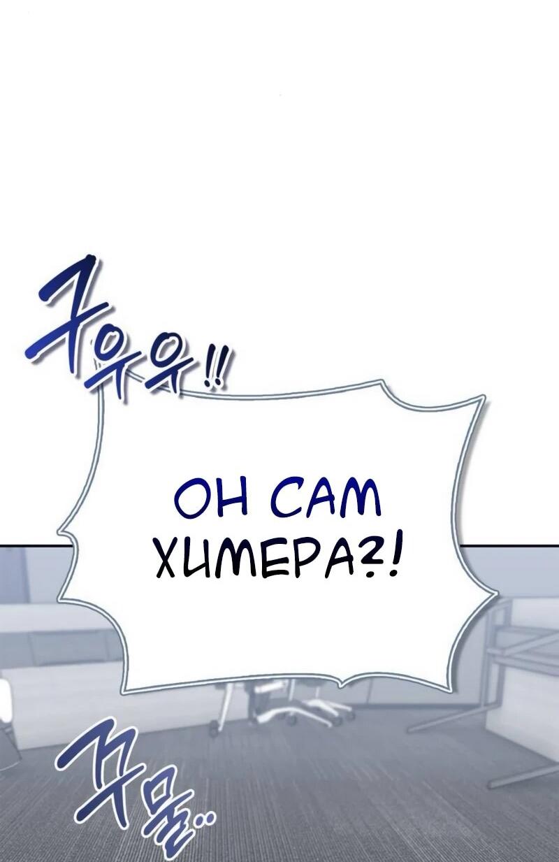 Манга Охотник S-класса, который лечит монстров - Глава 20 Страница 66