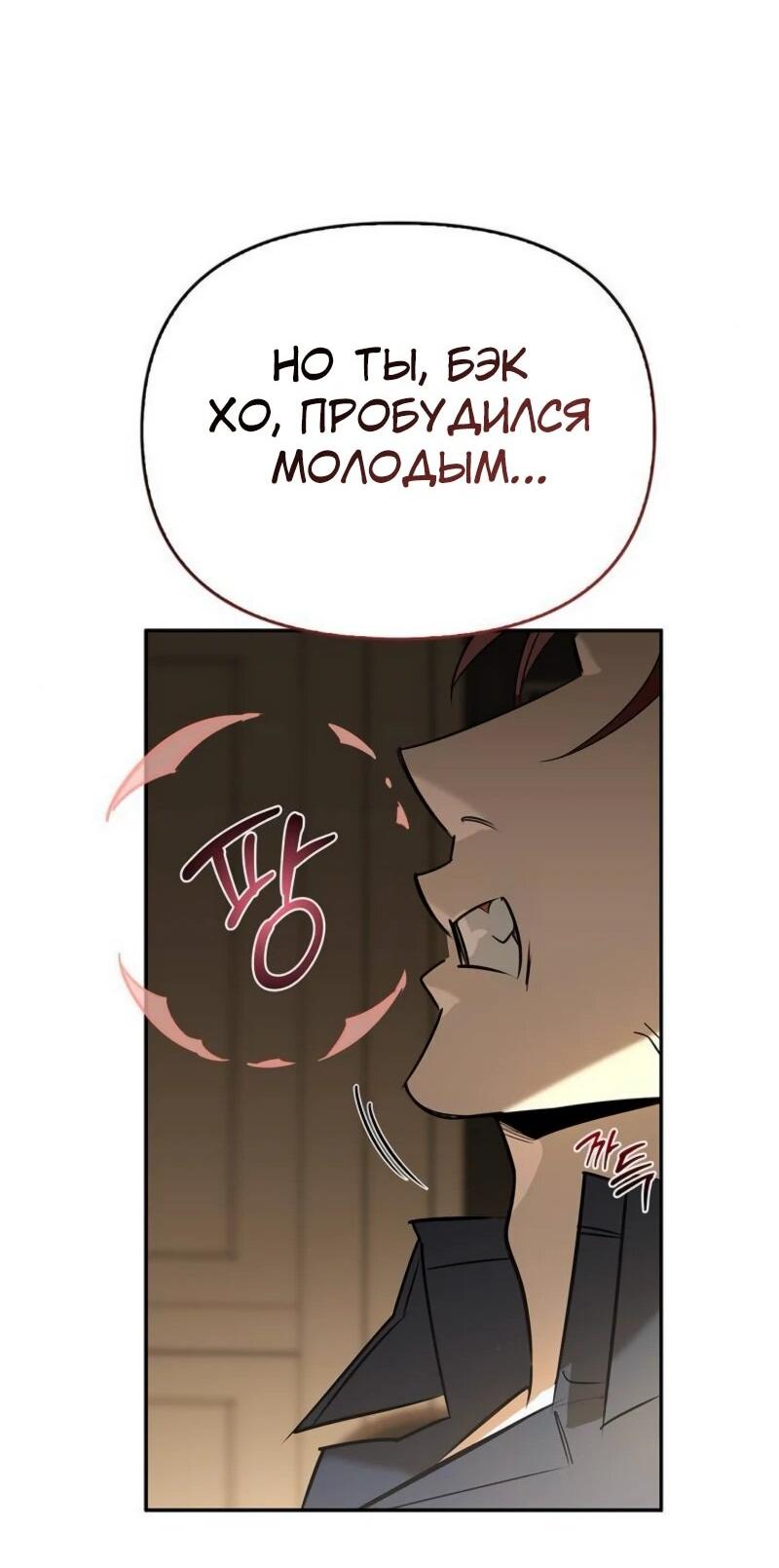 Манга Охотник S-класса, который лечит монстров - Глава 20 Страница 52