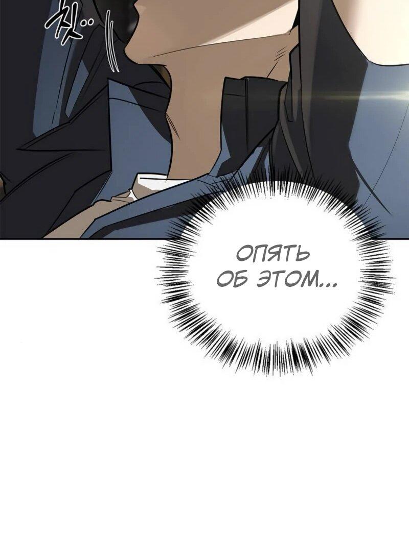 Манга Охотник S-класса, который лечит монстров - Глава 20 Страница 40