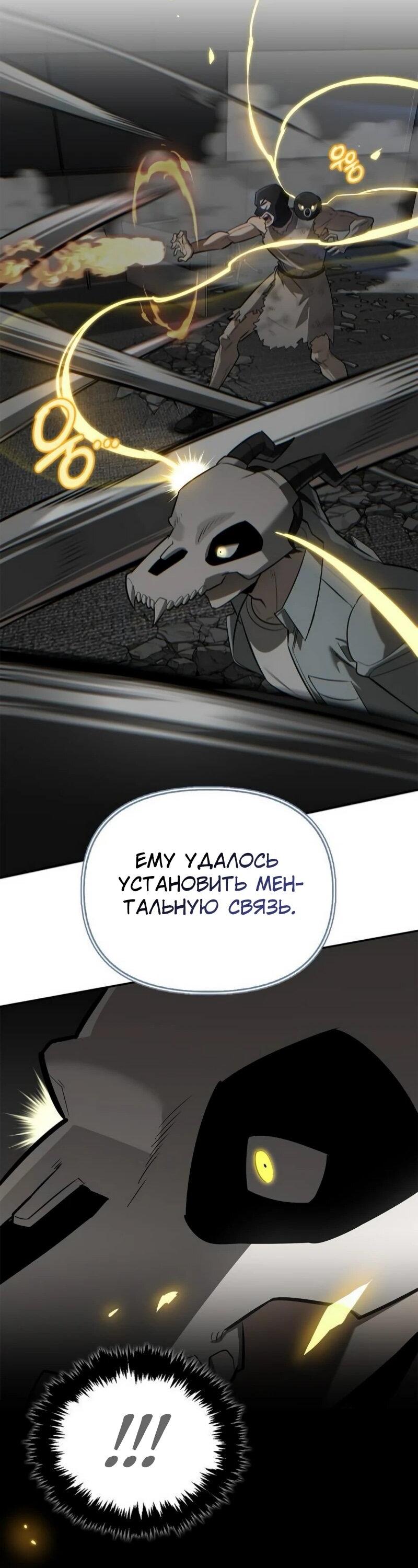 Манга Охотник S-класса, который лечит монстров - Глава 20 Страница 77