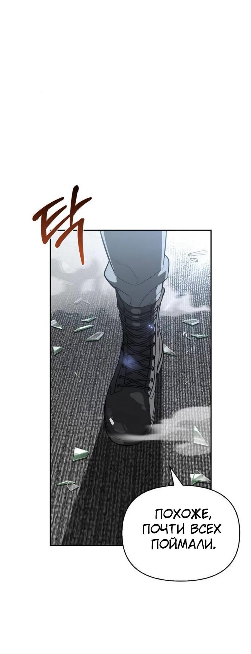 Манга Охотник S-класса, который лечит монстров - Глава 20 Страница 26