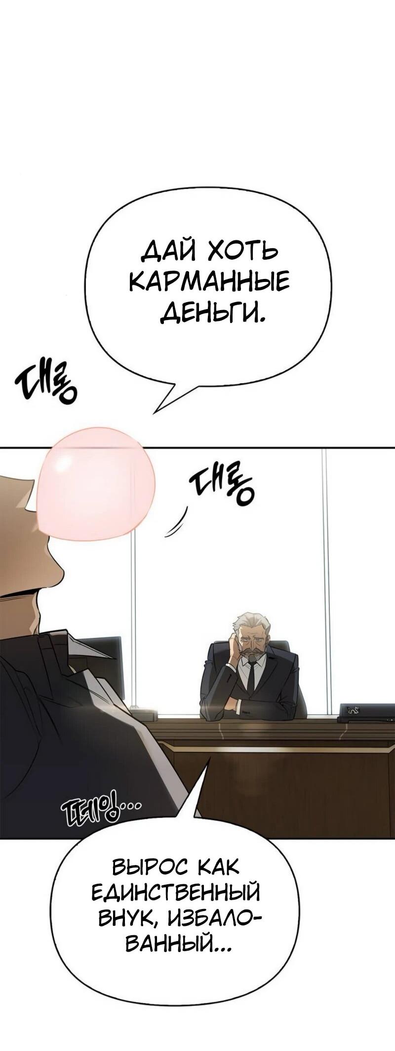 Манга Охотник S-класса, который лечит монстров - Глава 20 Страница 37