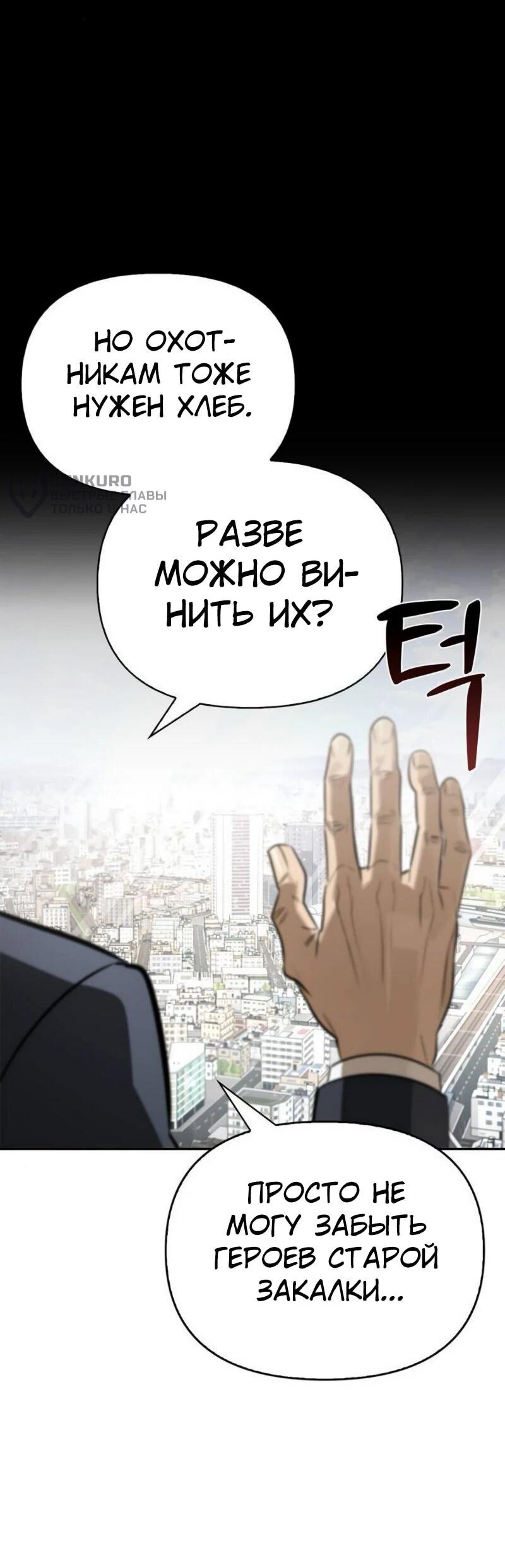 Манга Охотник S-класса, который лечит монстров - Глава 20 Страница 48