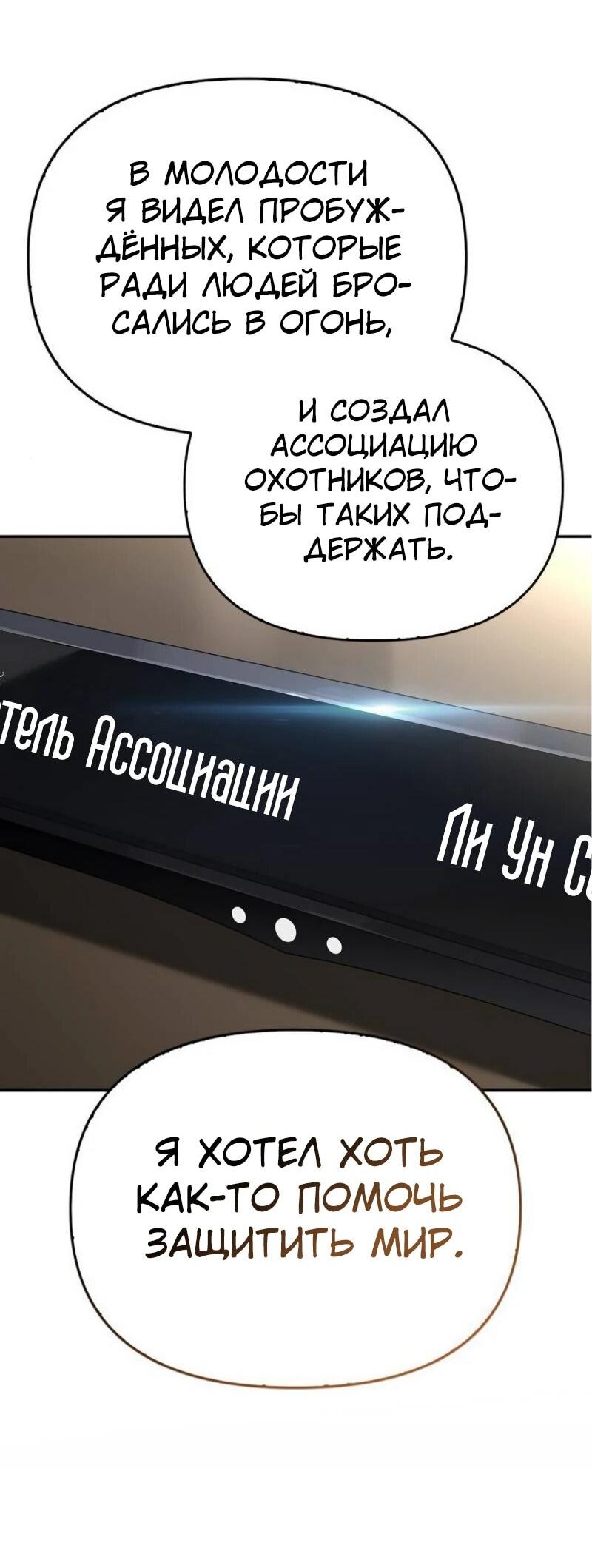 Манга Охотник S-класса, который лечит монстров - Глава 20 Страница 41