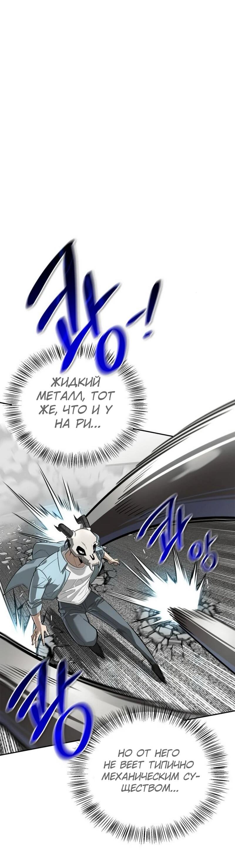 Манга Охотник S-класса, который лечит монстров - Глава 20 Страница 73