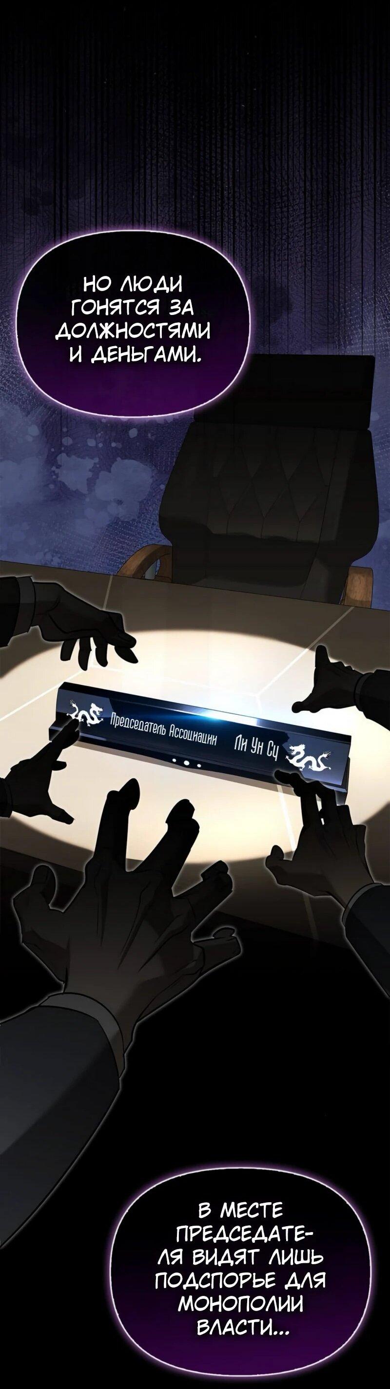 Манга Охотник S-класса, который лечит монстров - Глава 20 Страница 50