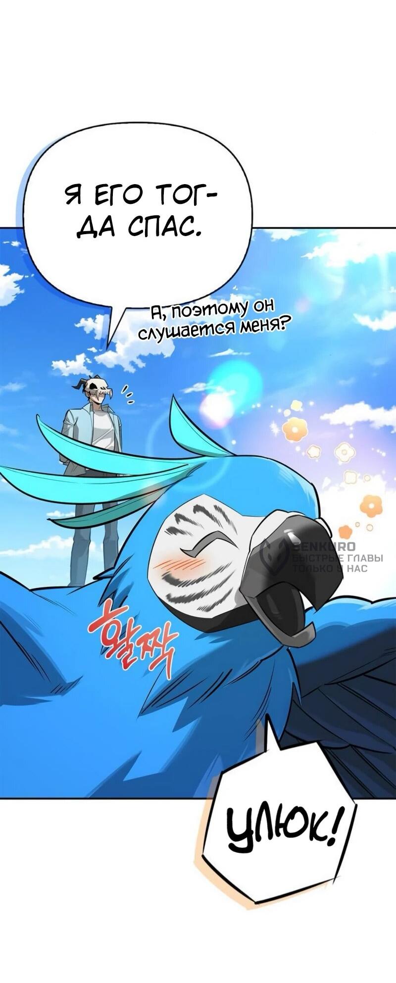 Манга Охотник S-класса, который лечит монстров - Глава 20 Страница 9