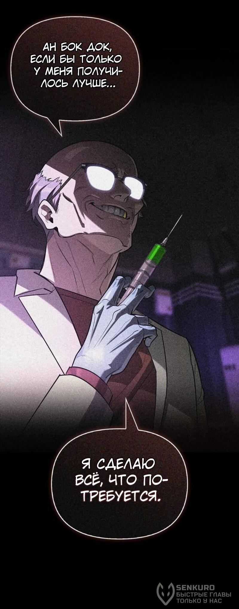 Манга Охотник S-класса, который лечит монстров - Глава 20 Страница 79