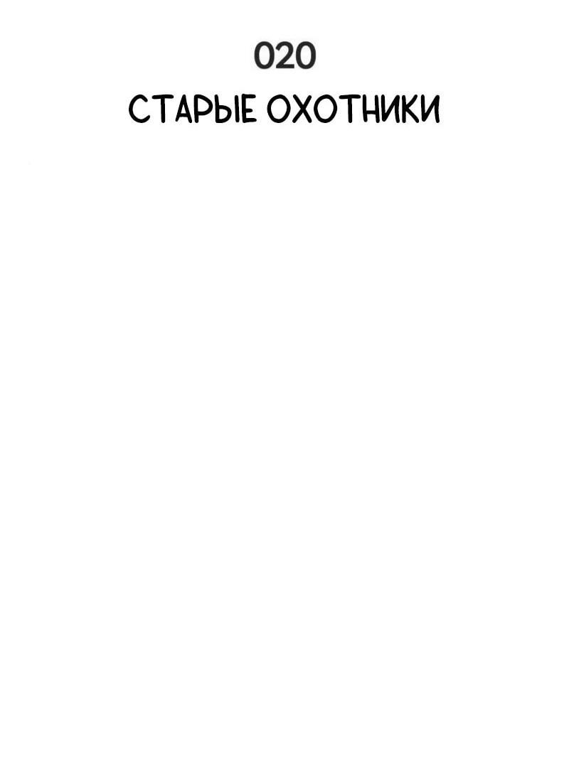 Манга Охотник S-класса, который лечит монстров - Глава 20 Страница 33