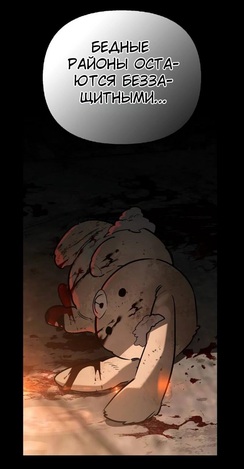 Манга Охотник S-класса, который лечит монстров - Глава 20 Страница 47