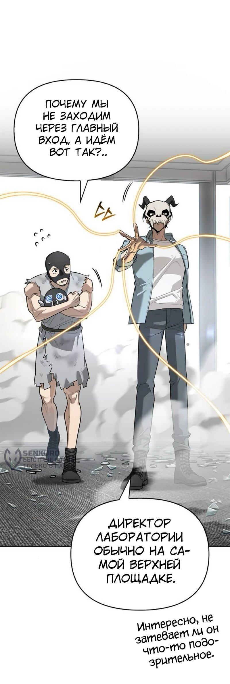 Манга Охотник S-класса, который лечит монстров - Глава 20 Страница 27