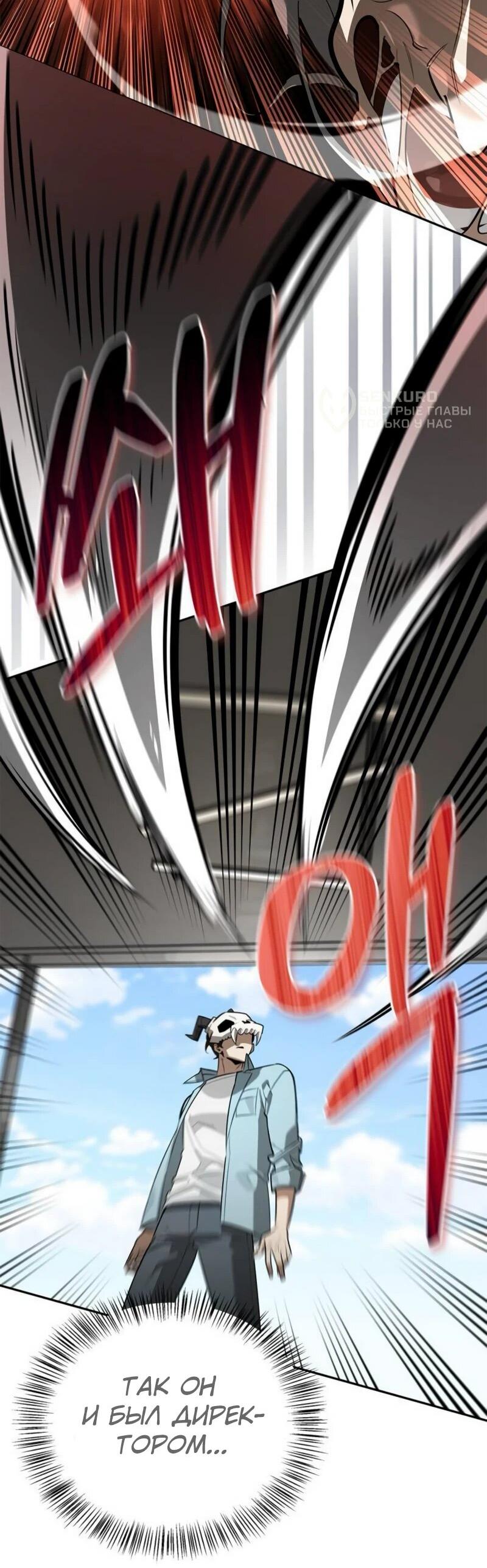 Манга Охотник S-класса, который лечит монстров - Глава 20 Страница 72