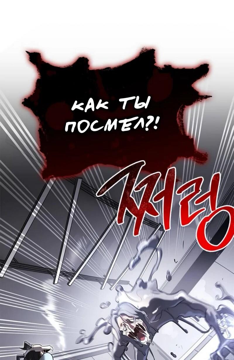 Манга Охотник S-класса, который лечит монстров - Глава 20 Страница 69