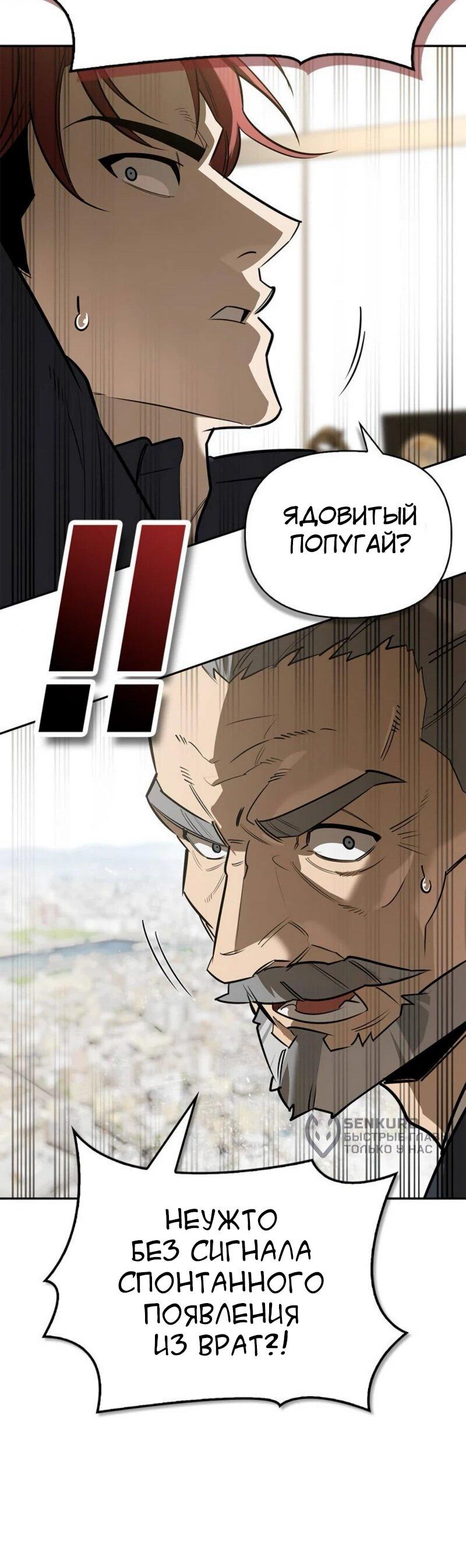 Манга Охотник S-класса, который лечит монстров - Глава 20 Страница 54