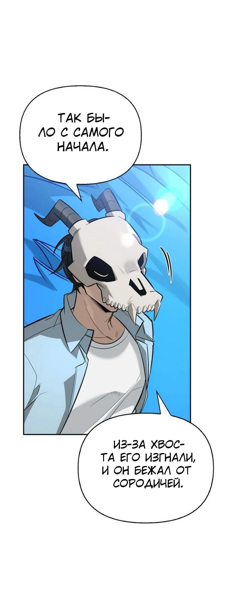 Манга Охотник S-класса, который лечит монстров - Глава 20 Страница 8