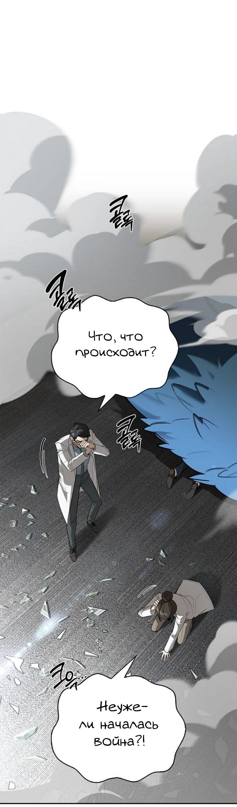 Манга Охотник S-класса, который лечит монстров - Глава 20 Страница 20