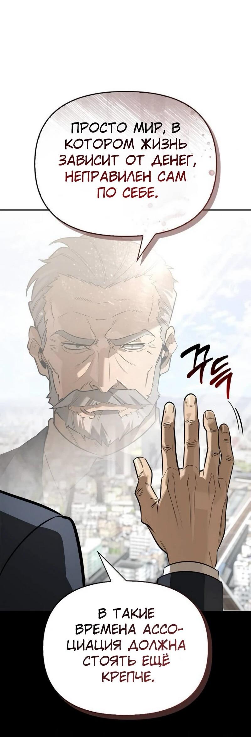 Манга Охотник S-класса, который лечит монстров - Глава 20 Страница 49