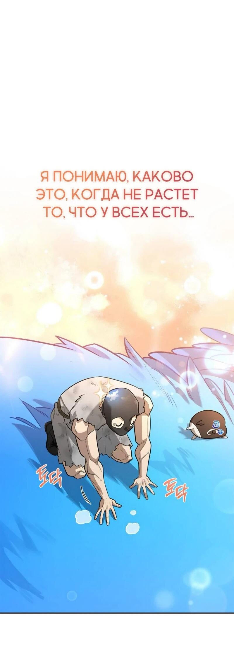 Манга Охотник S-класса, который лечит монстров - Глава 20 Страница 13