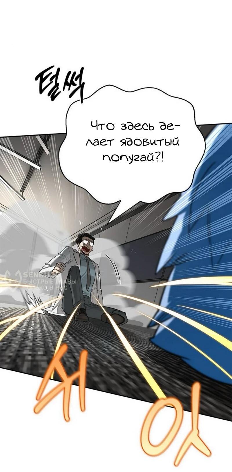 Манга Охотник S-класса, который лечит монстров - Глава 20 Страница 23