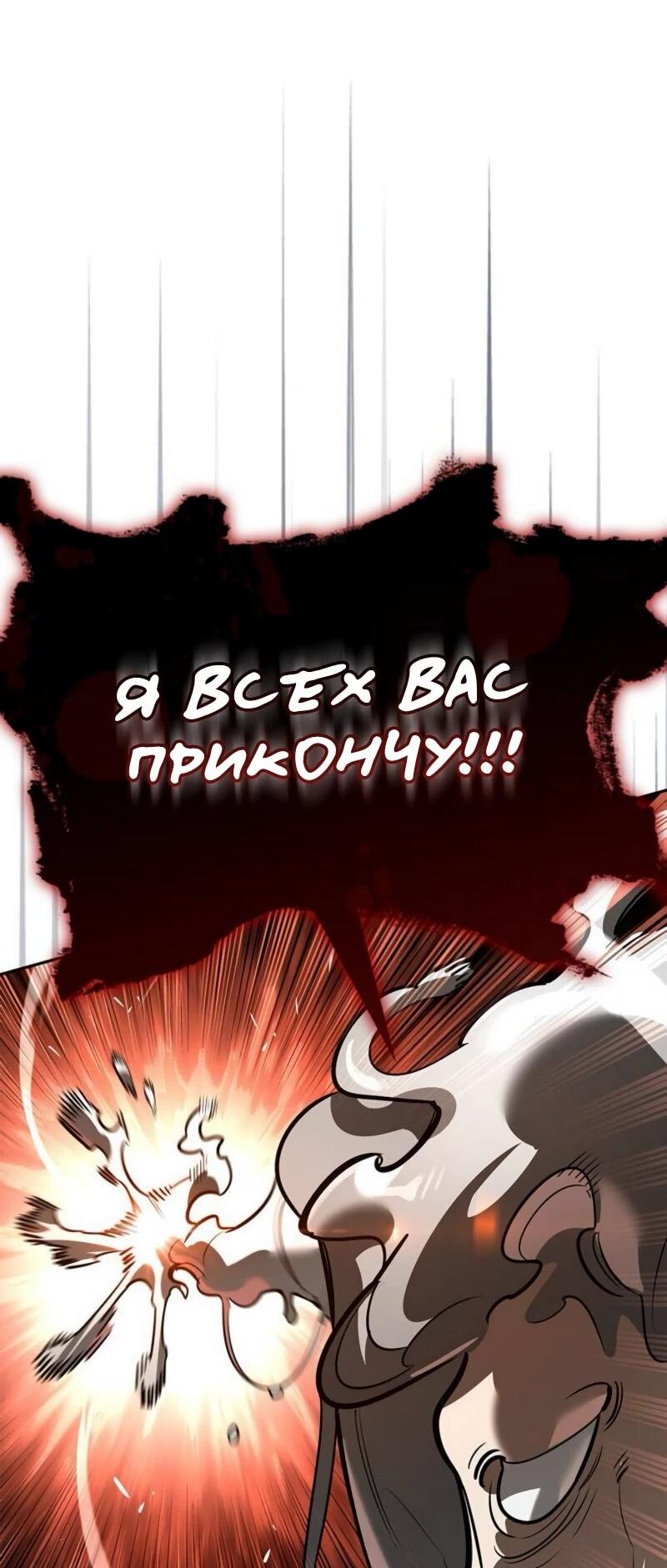 Манга Охотник S-класса, который лечит монстров - Глава 20 Страница 71