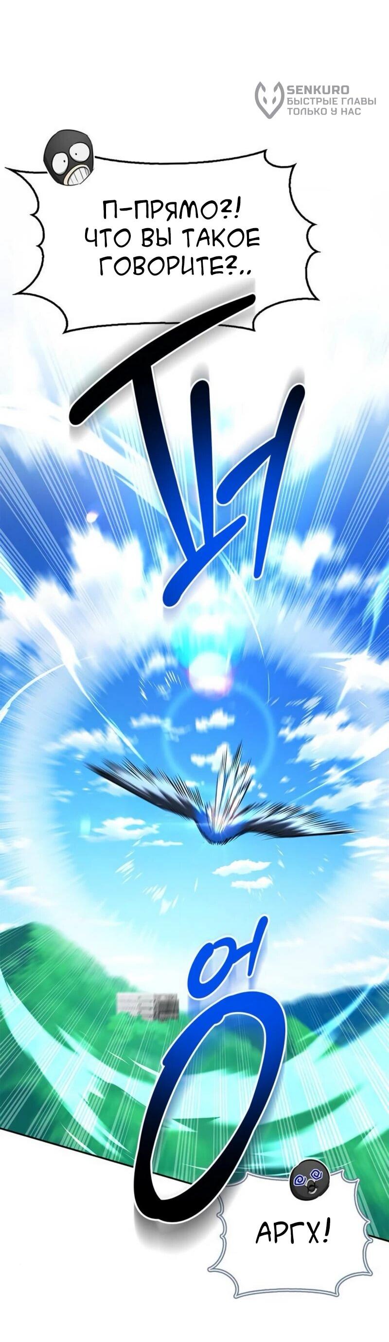 Манга Охотник S-класса, который лечит монстров - Глава 20 Страница 17