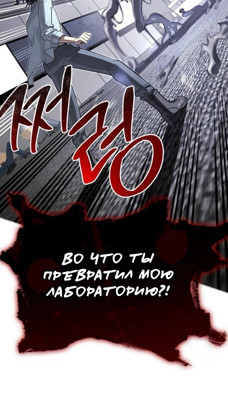 Манга Охотник S-класса, который лечит монстров - Глава 20 Страница 70