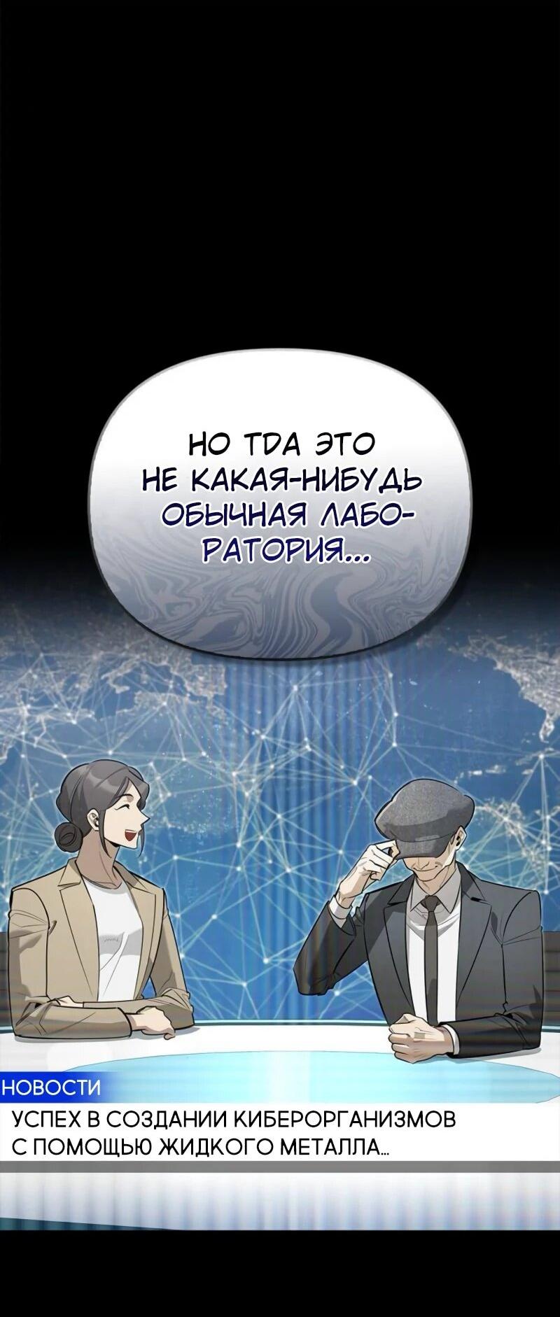 Манга Охотник S-класса, который лечит монстров - Глава 20 Страница 3