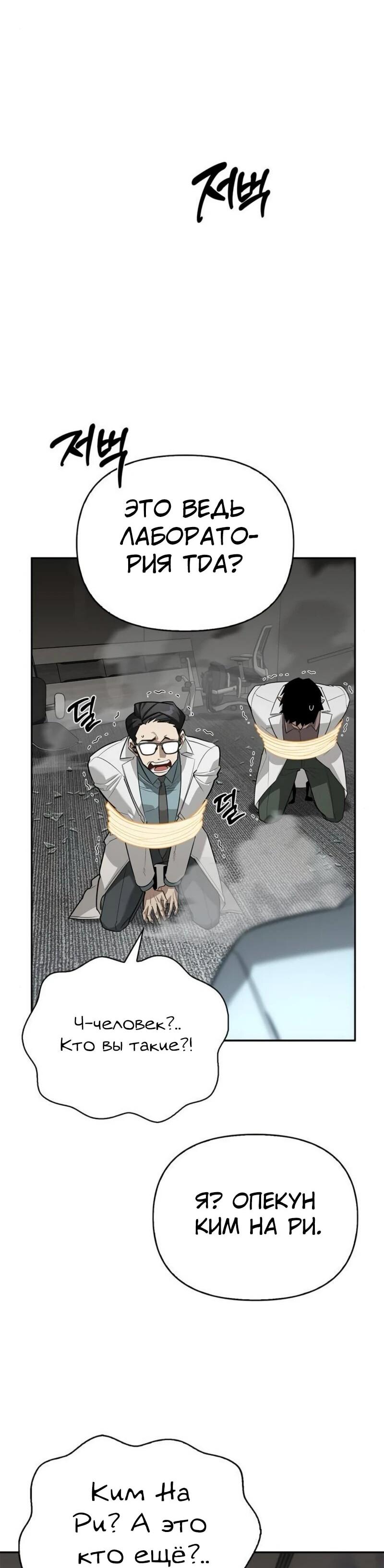 Манга Охотник S-класса, который лечит монстров - Глава 20 Страница 28