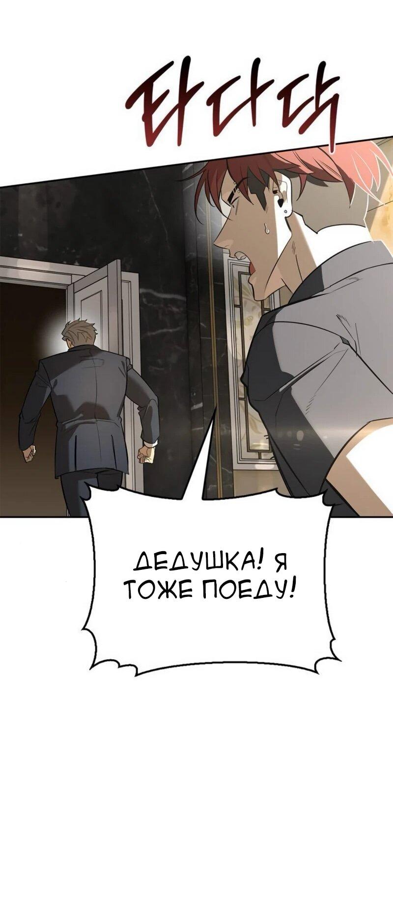 Манга Охотник S-класса, который лечит монстров - Глава 20 Страница 58