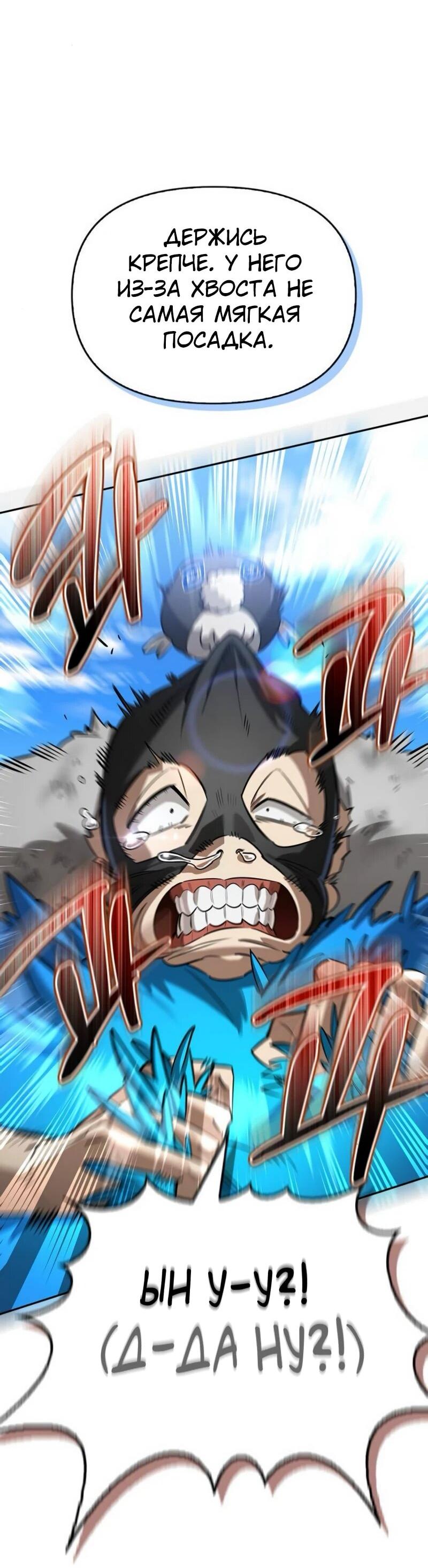 Манга Охотник S-класса, который лечит монстров - Глава 20 Страница 18