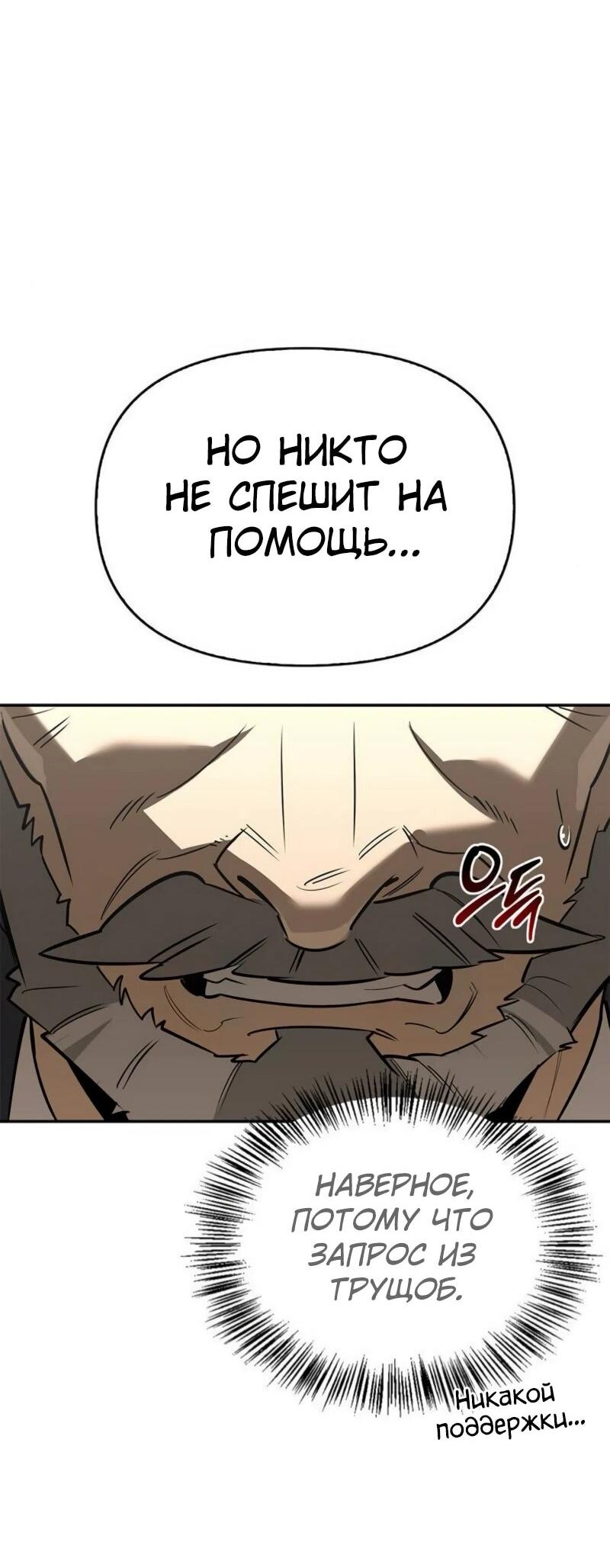 Манга Охотник S-класса, который лечит монстров - Глава 20 Страница 56