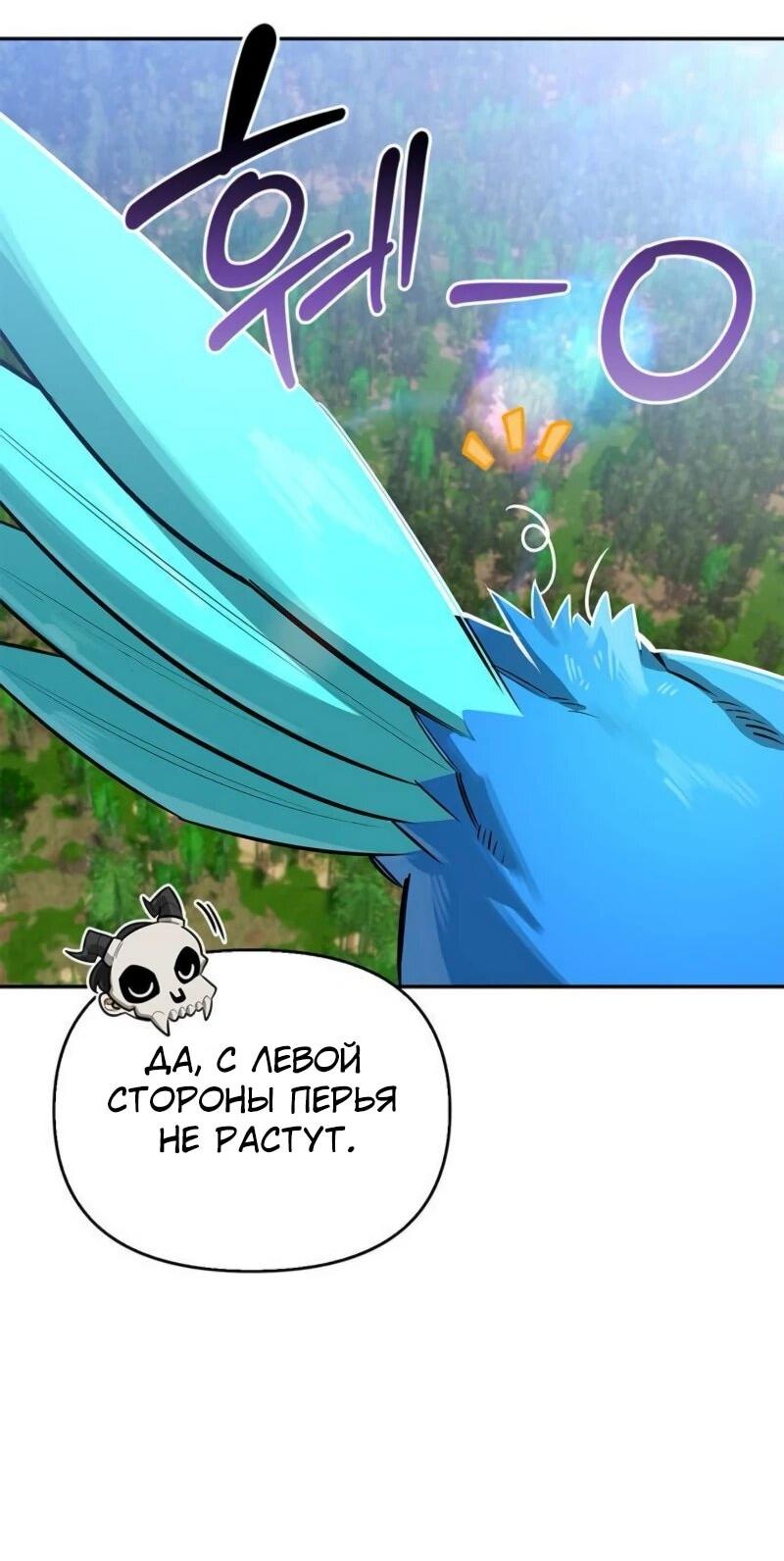 Манга Охотник S-класса, который лечит монстров - Глава 20 Страница 7