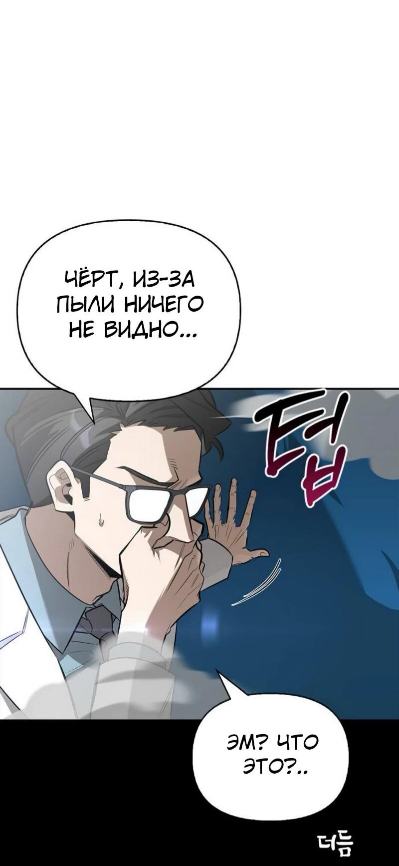 Манга Охотник S-класса, который лечит монстров - Глава 20 Страница 21