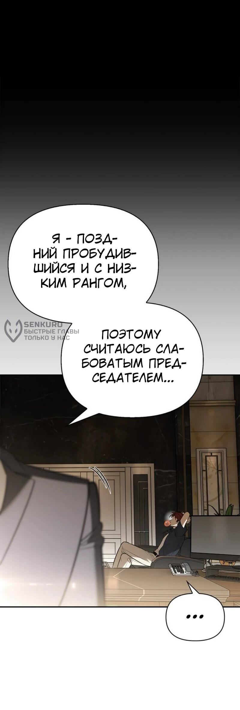 Манга Охотник S-класса, который лечит монстров - Глава 20 Страница 51