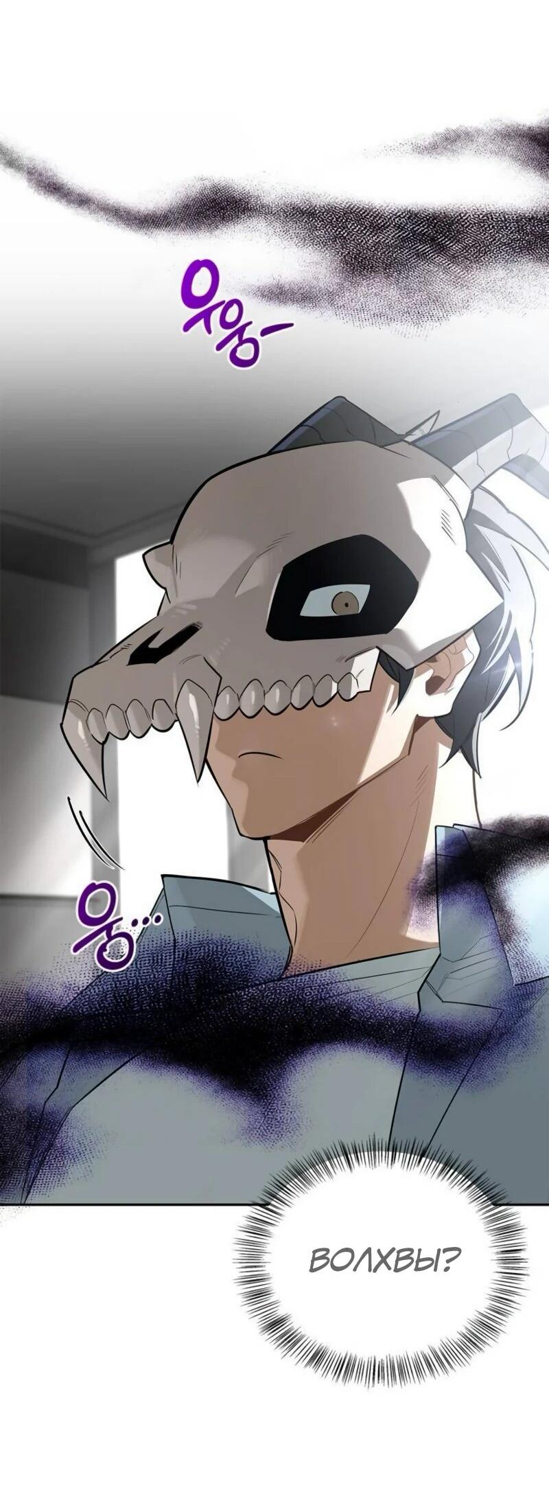 Манга Охотник S-класса, который лечит монстров - Глава 20 Страница 30