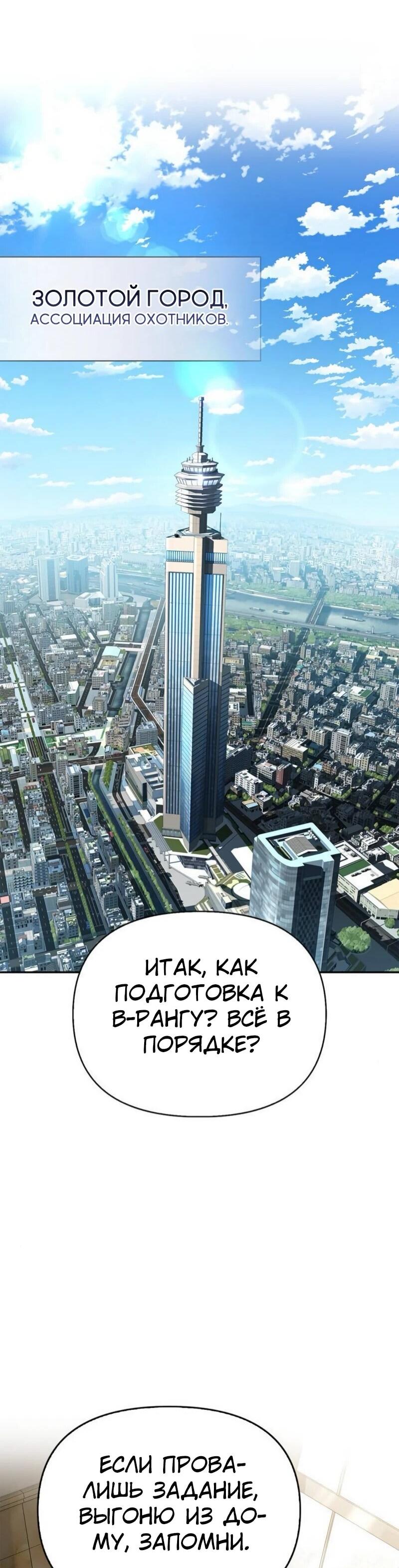 Манга Охотник S-класса, который лечит монстров - Глава 20 Страница 34