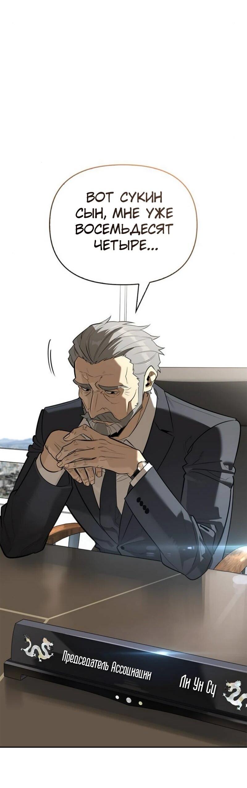 Манга Охотник S-класса, который лечит монстров - Глава 20 Страница 38