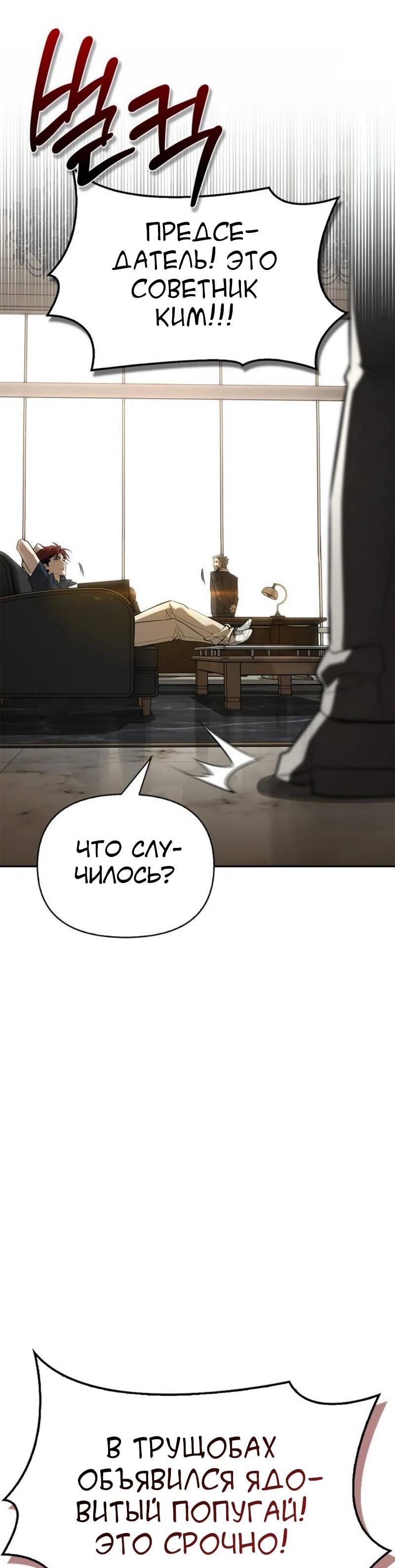 Манга Охотник S-класса, который лечит монстров - Глава 20 Страница 53