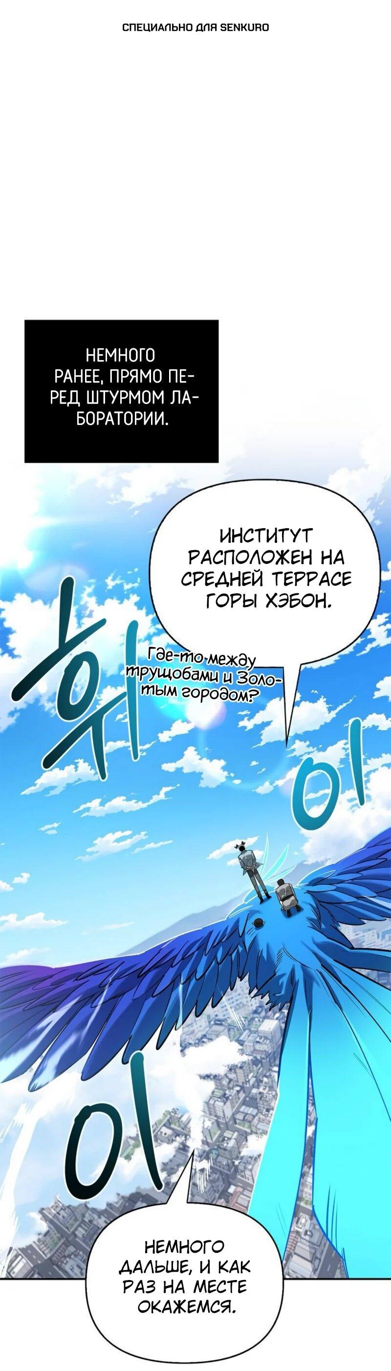 Манга Охотник S-класса, который лечит монстров - Глава 20 Страница 1