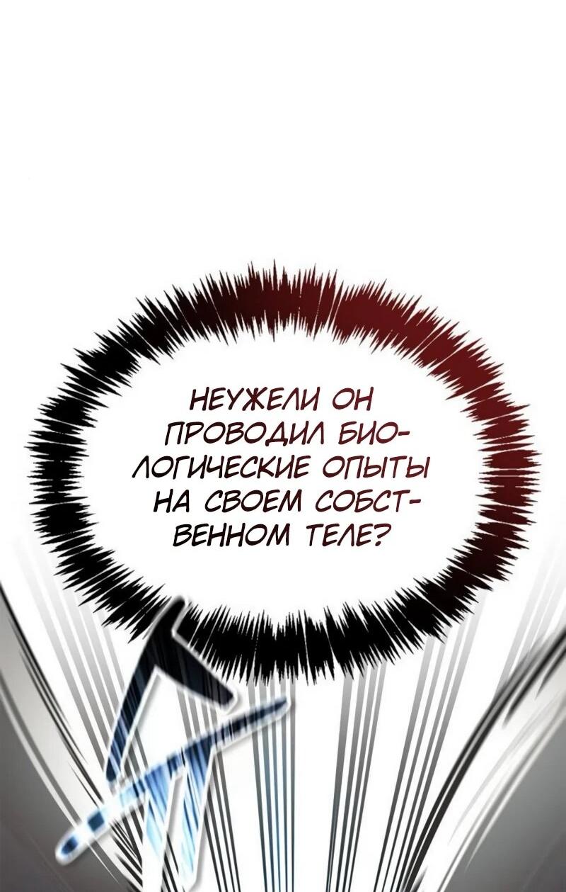 Манга Охотник S-класса, который лечит монстров - Глава 20 Страница 74