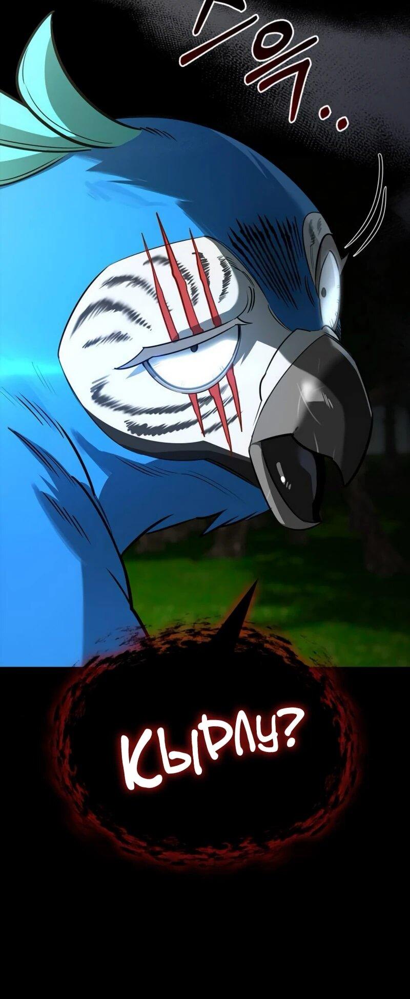 Манга Охотник S-класса, который лечит монстров - Глава 20 Страница 11