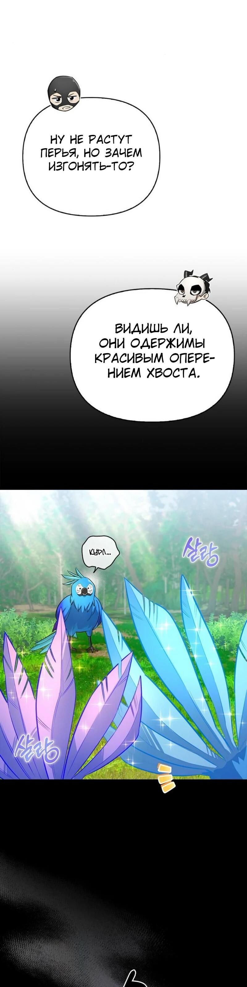 Манга Охотник S-класса, который лечит монстров - Глава 20 Страница 10