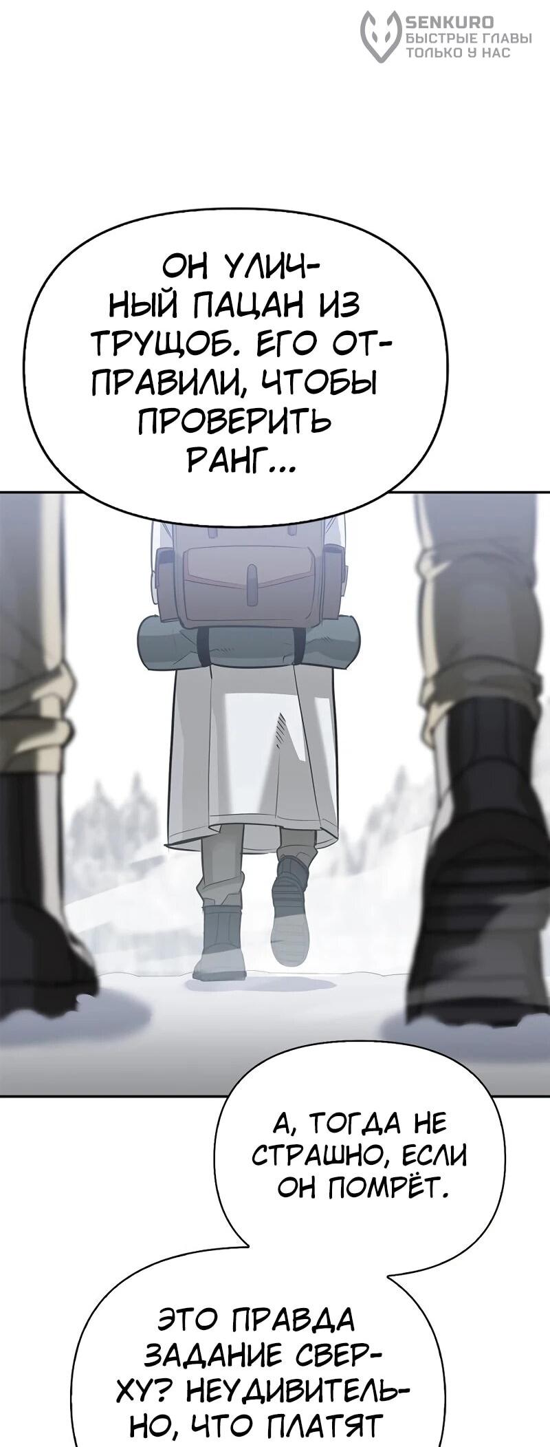 Манга Охотник S-класса, который лечит монстров - Глава 25 Страница 44