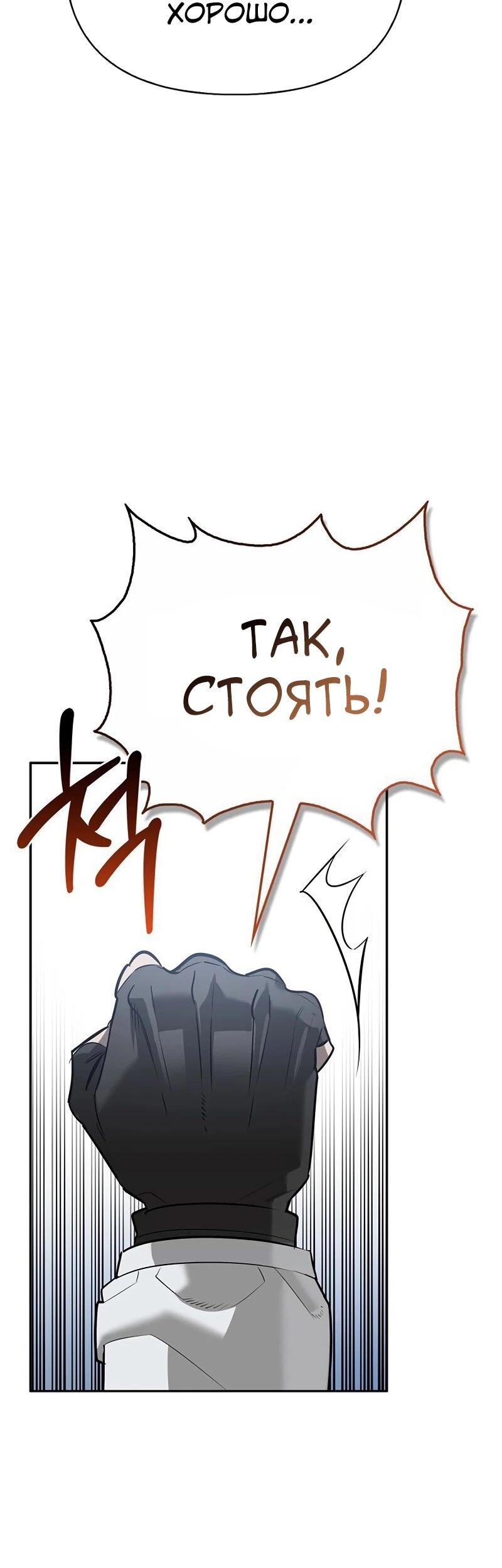 Манга Охотник S-класса, который лечит монстров - Глава 25 Страница 45