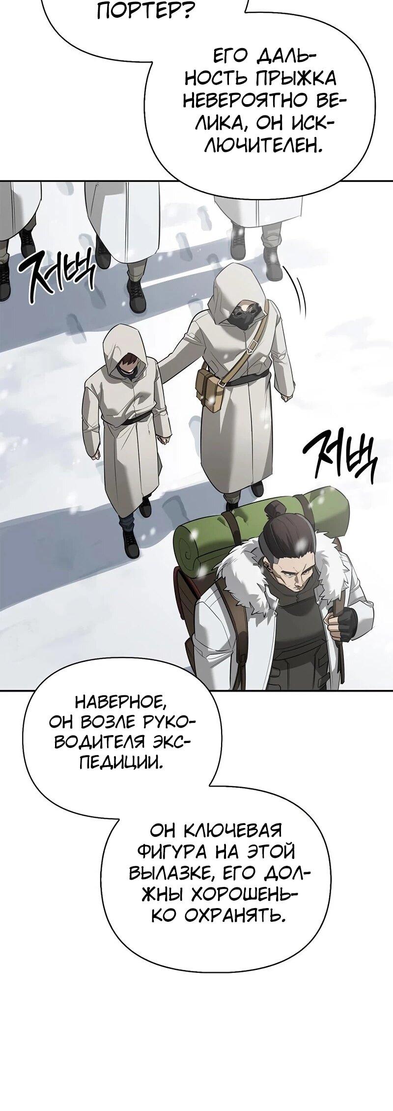 Манга Охотник S-класса, который лечит монстров - Глава 25 Страница 40