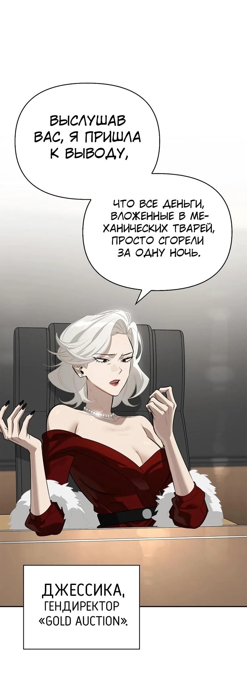 Манга Охотник S-класса, который лечит монстров - Глава 25 Страница 18