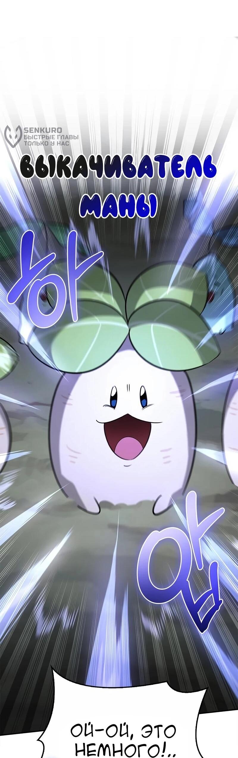 Манга Охотник S-класса, который лечит монстров - Глава 25 Страница 8